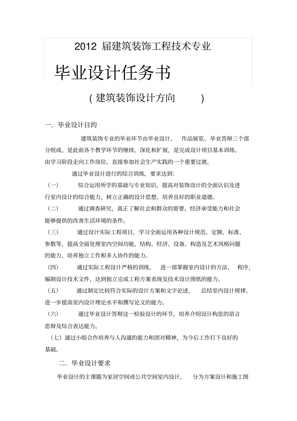 建筑装饰设计方向_第1页