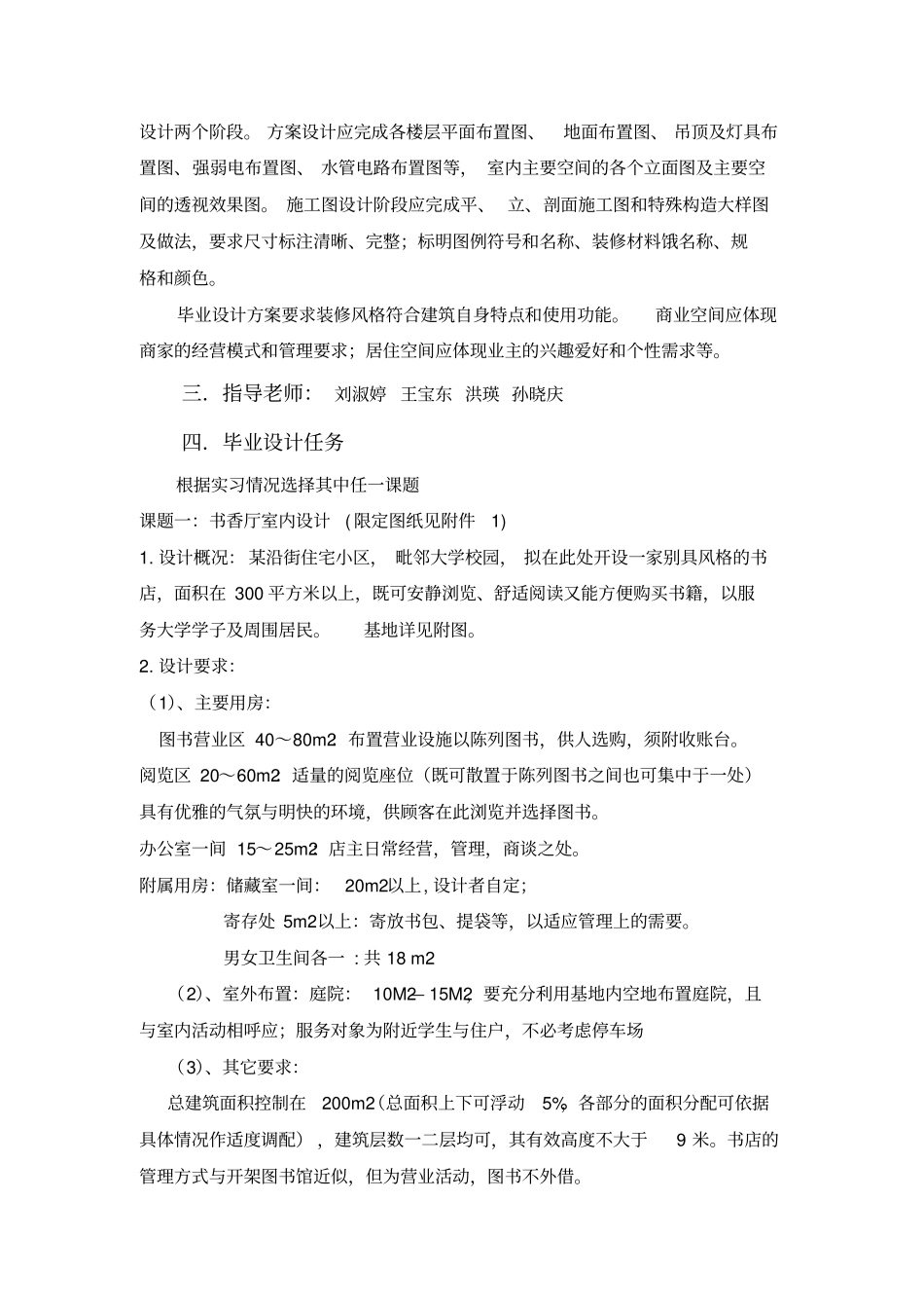 建筑装饰设计方向_第2页