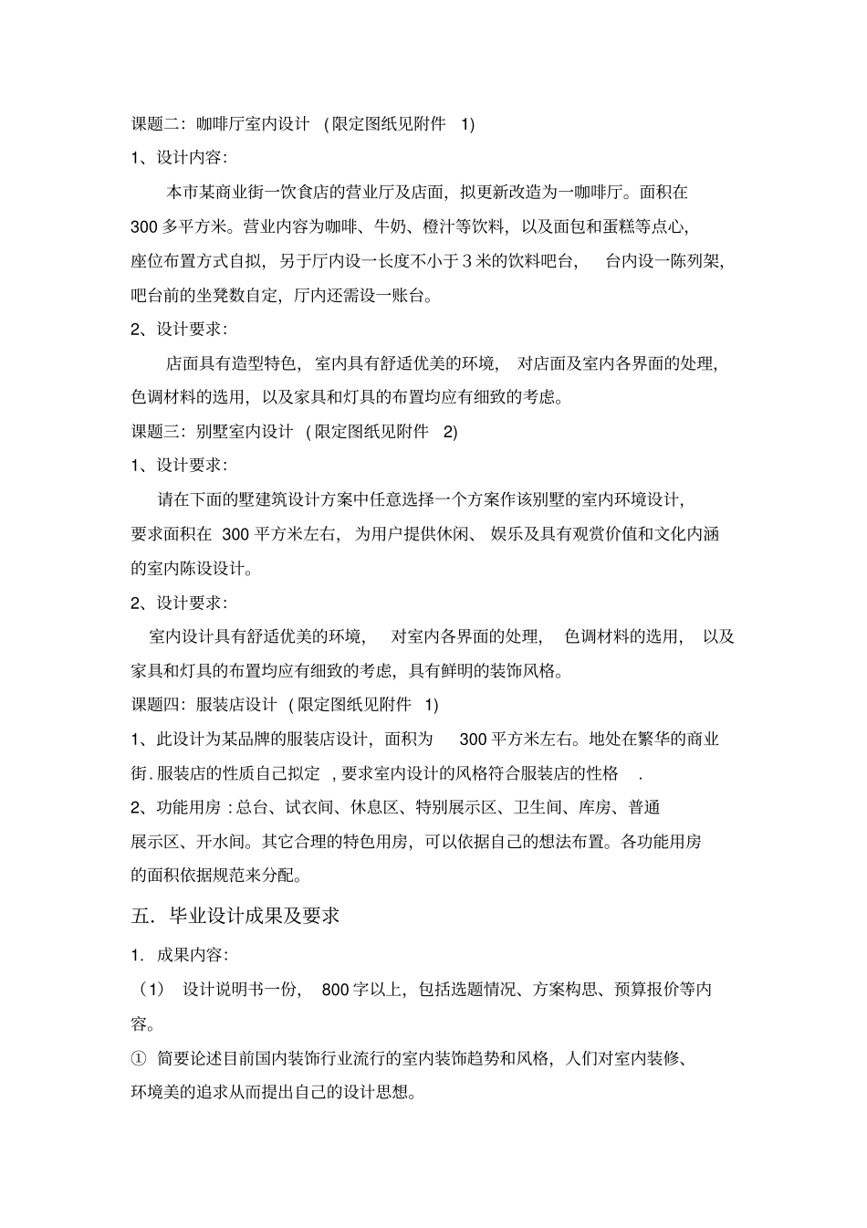 建筑装饰设计方向_第3页