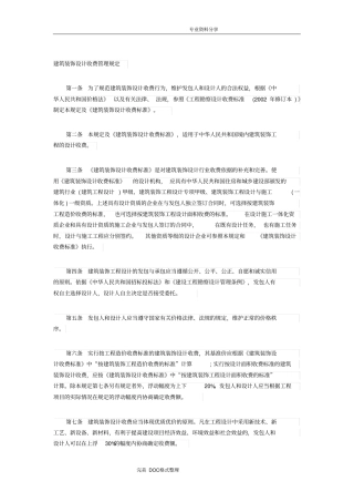 建筑装饰设计收费标准2015年