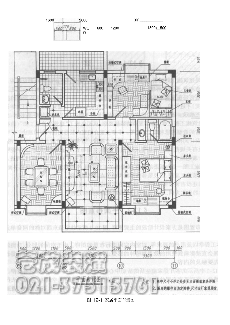 建筑装饰装修工程水电安装_第3页