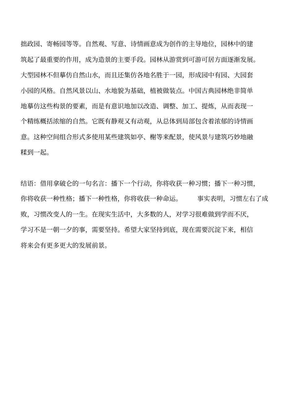建筑规划知识：中国写意山水园的起源及其主要特点工程类精品文档_第2页