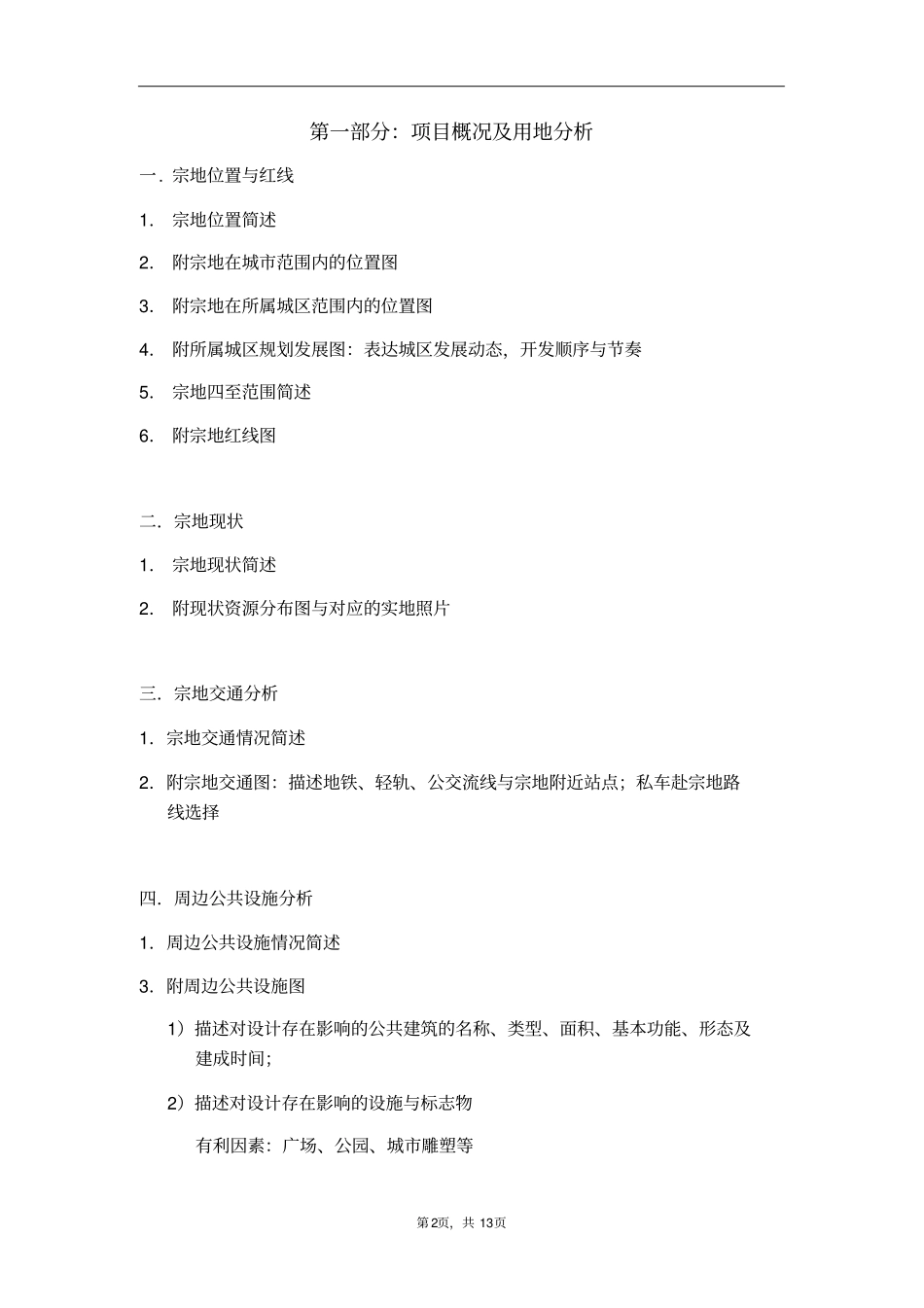 建筑规划方案设计任务书_第2页