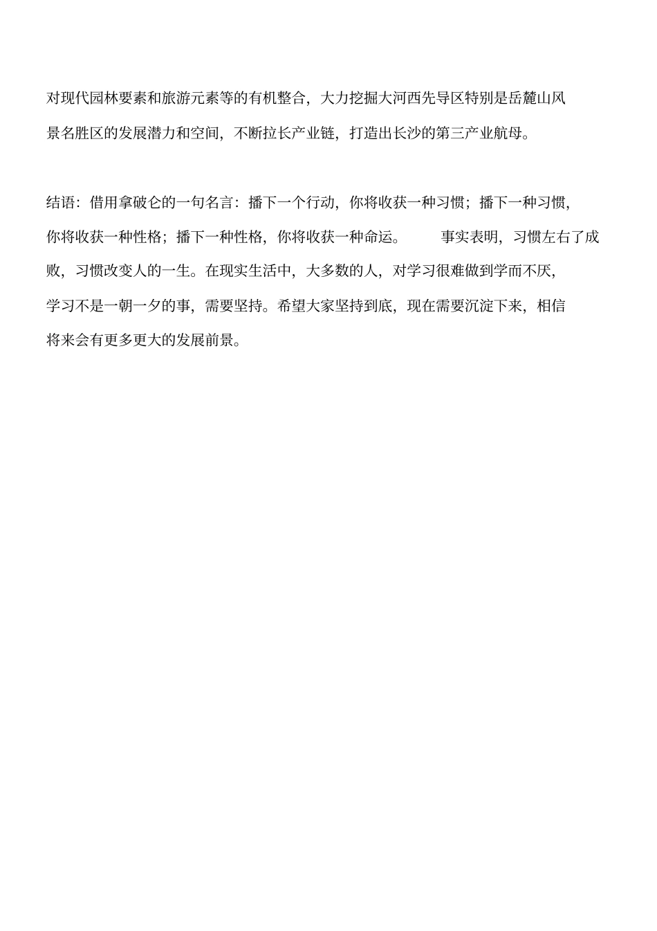 建筑规划知识：借助园林理念提升城化品质工程类精品文档_第3页