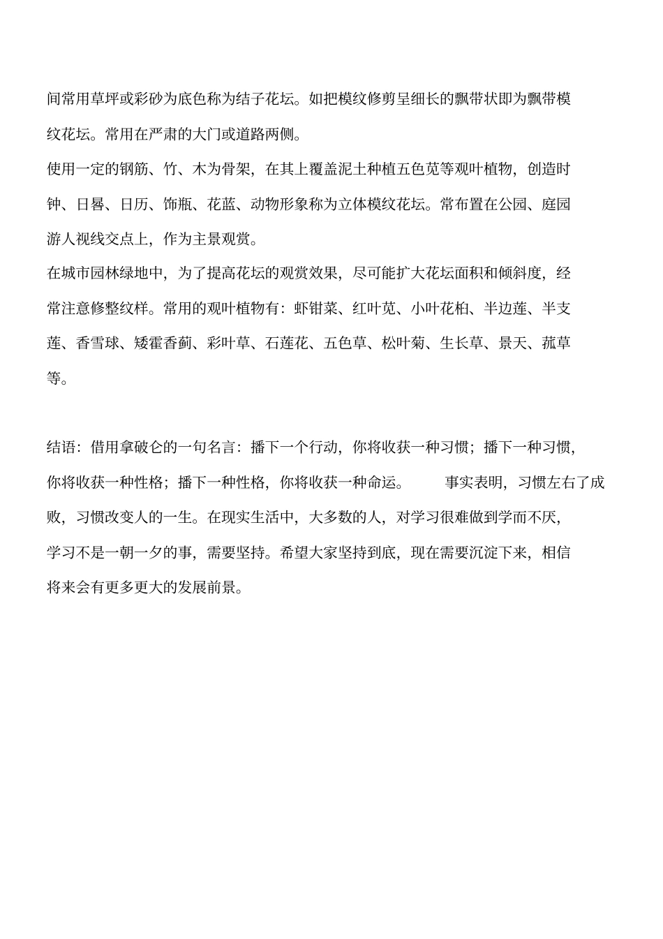 建筑规划知识：花坛的配置方法工程类精品文档_第3页