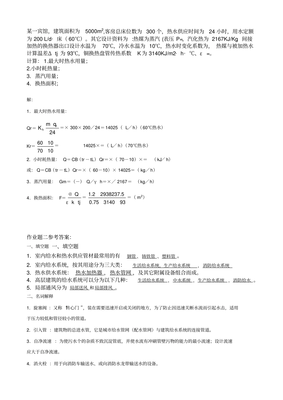 建筑设备作业题与答案_第3页