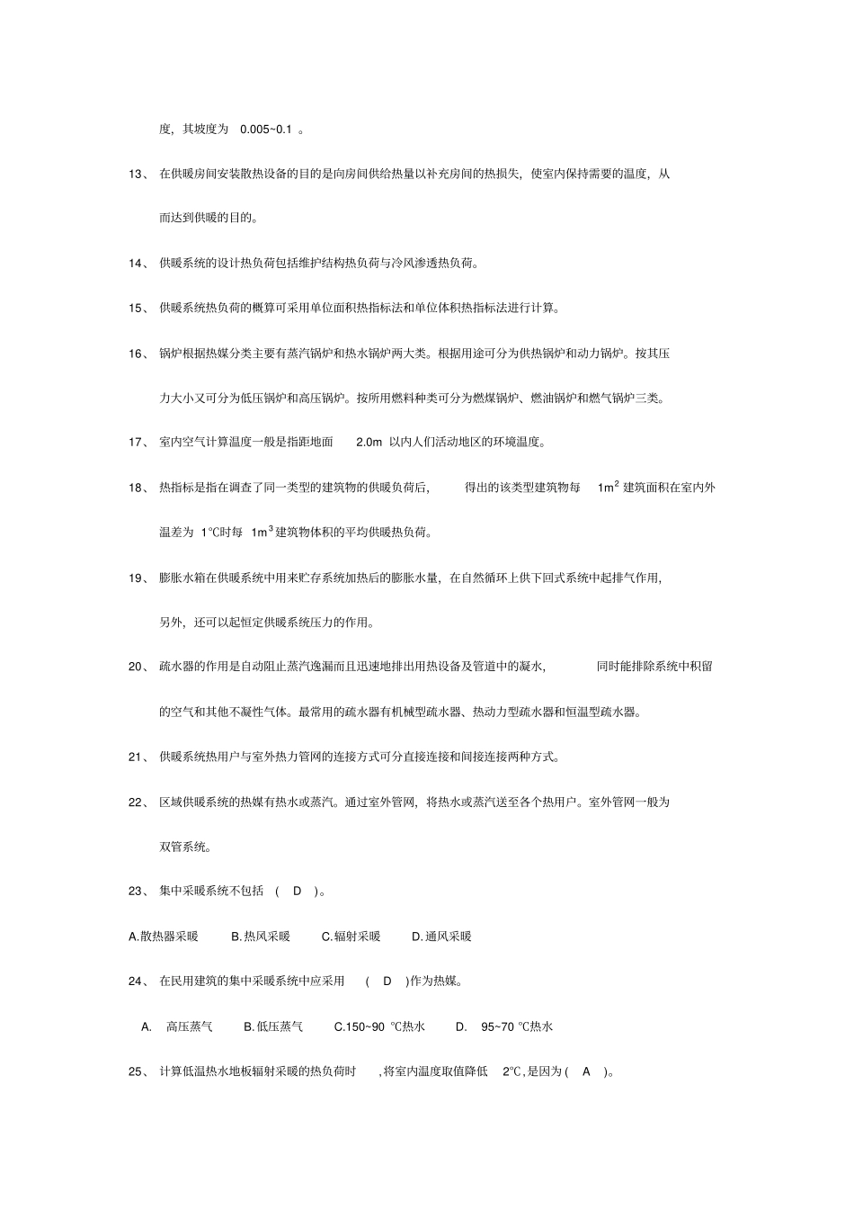 建筑设备复习题暖通部分_第2页