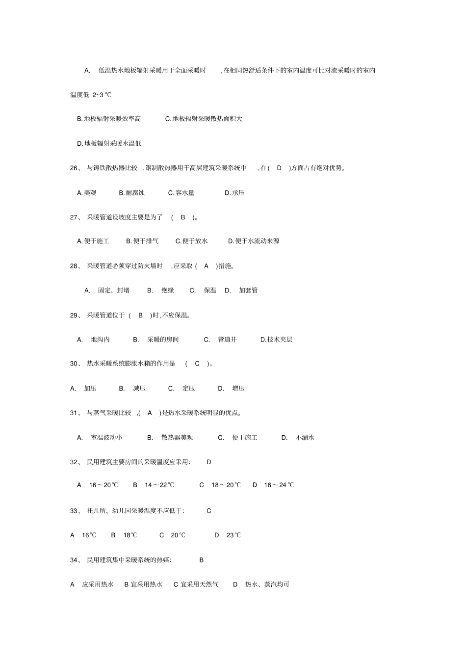 建筑设备复习题暖通部分_第3页