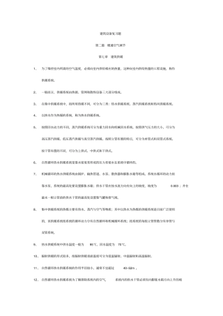 建筑设备复习题暖通部分