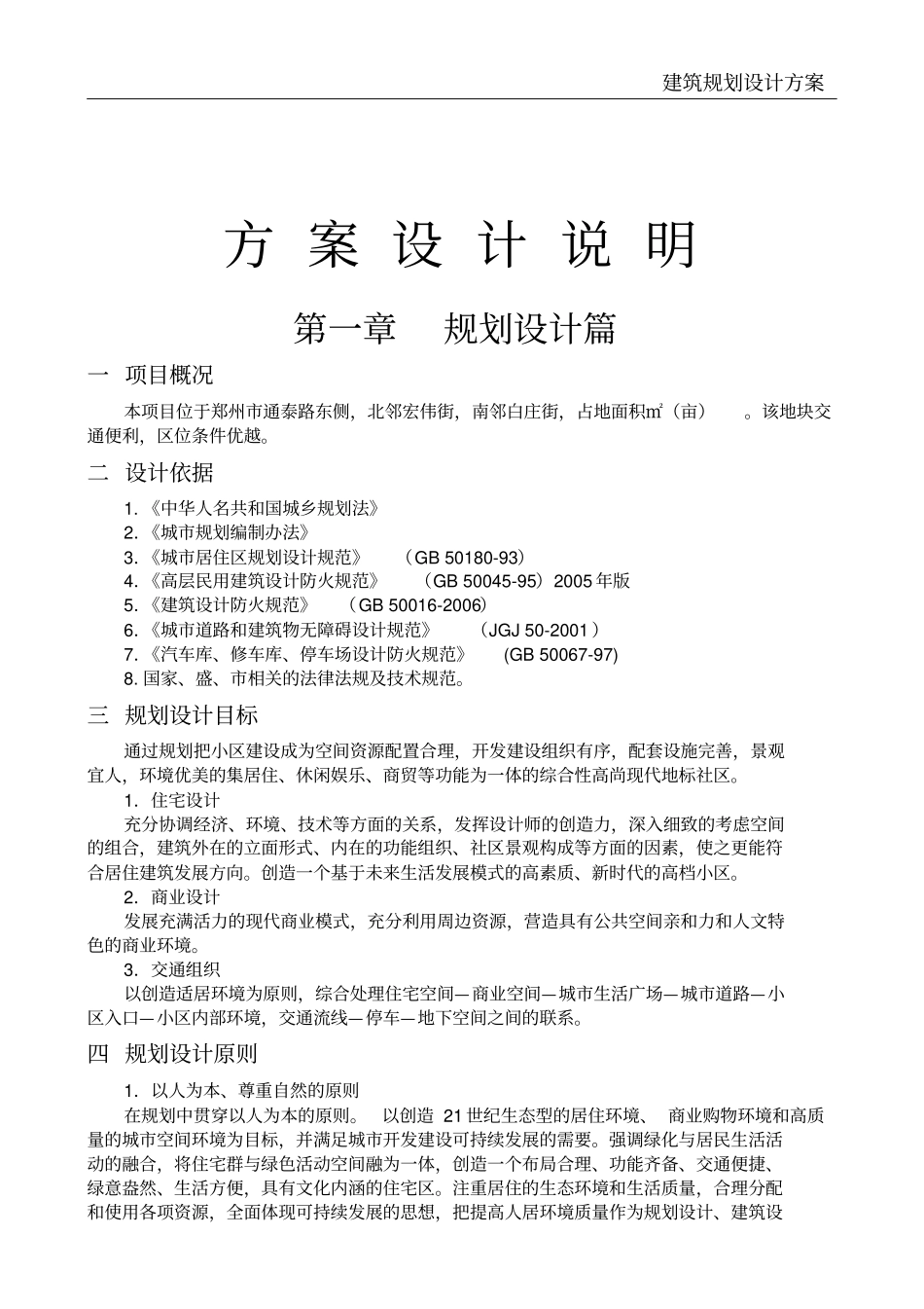 建筑规划设计方案_第2页