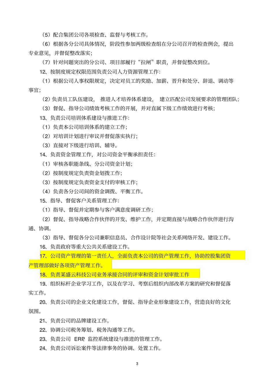 建筑设备安装公司组织机构管理制度大全_第3页