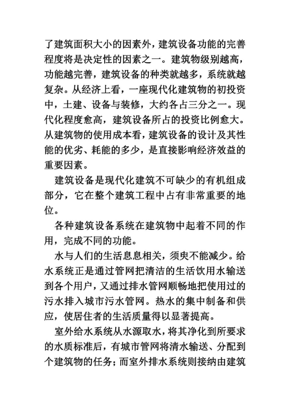 建筑设备的地位和作用_第3页