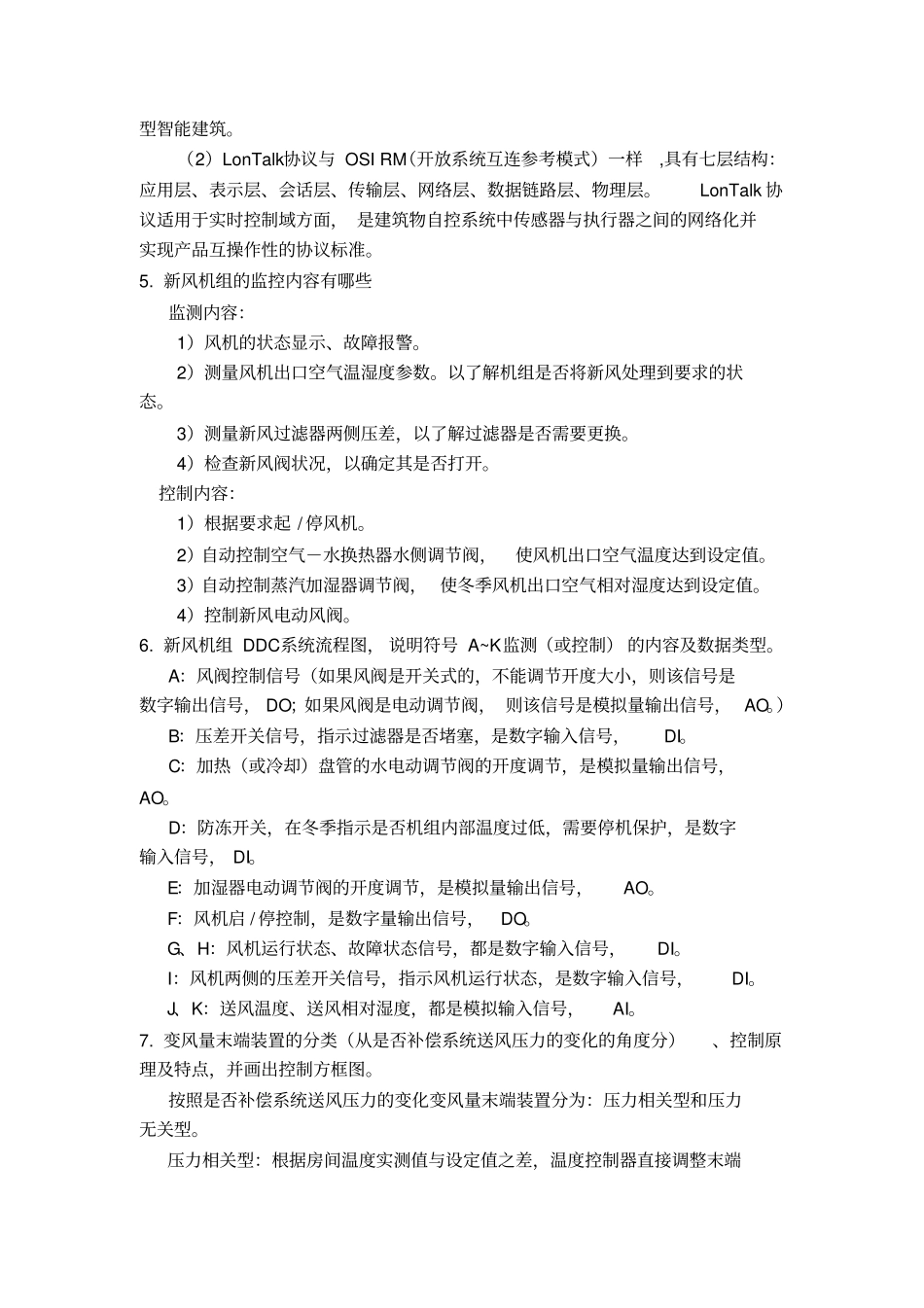 建筑设备自动化课后题参考答案-建环106_第2页