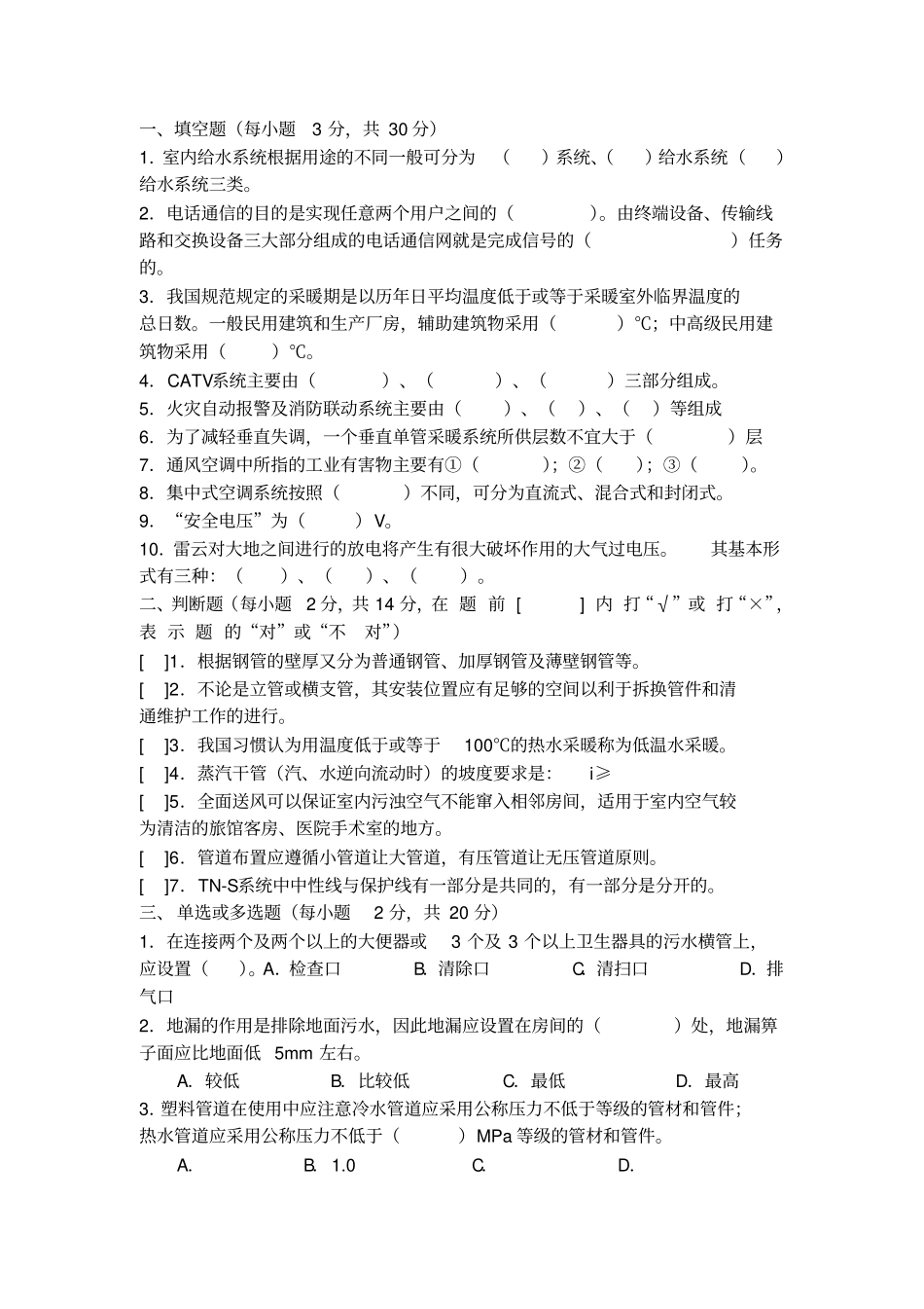建筑设备试题及答案_第2页