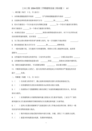 建筑设备试题2教材