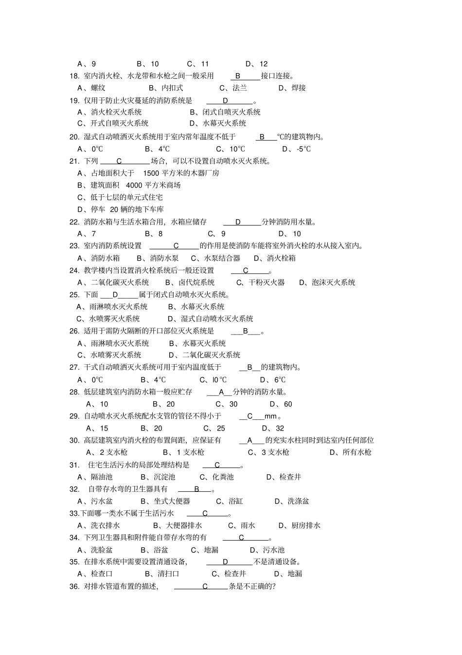 建筑设备试题库_第2页