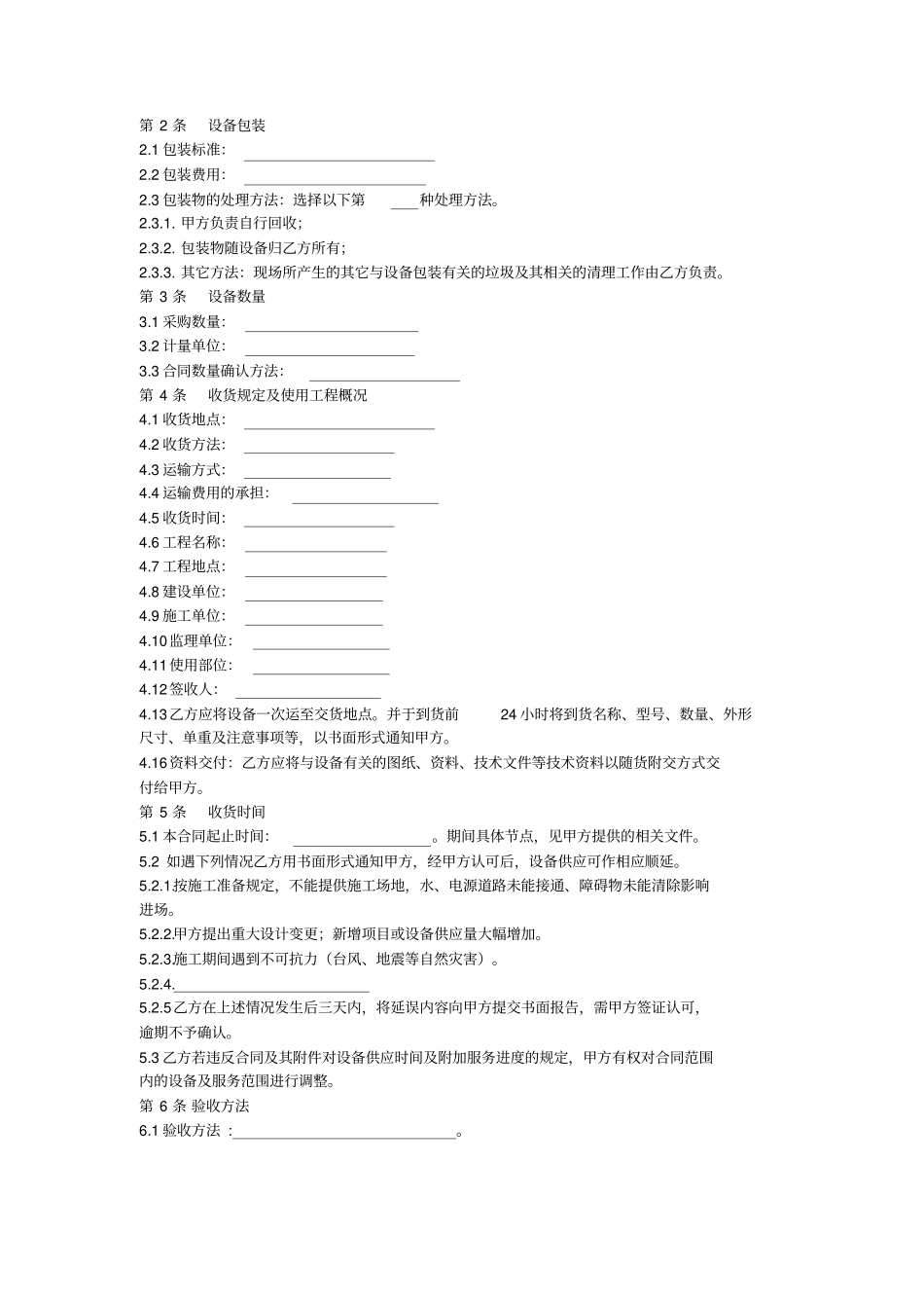 建筑设备购销合同_第2页