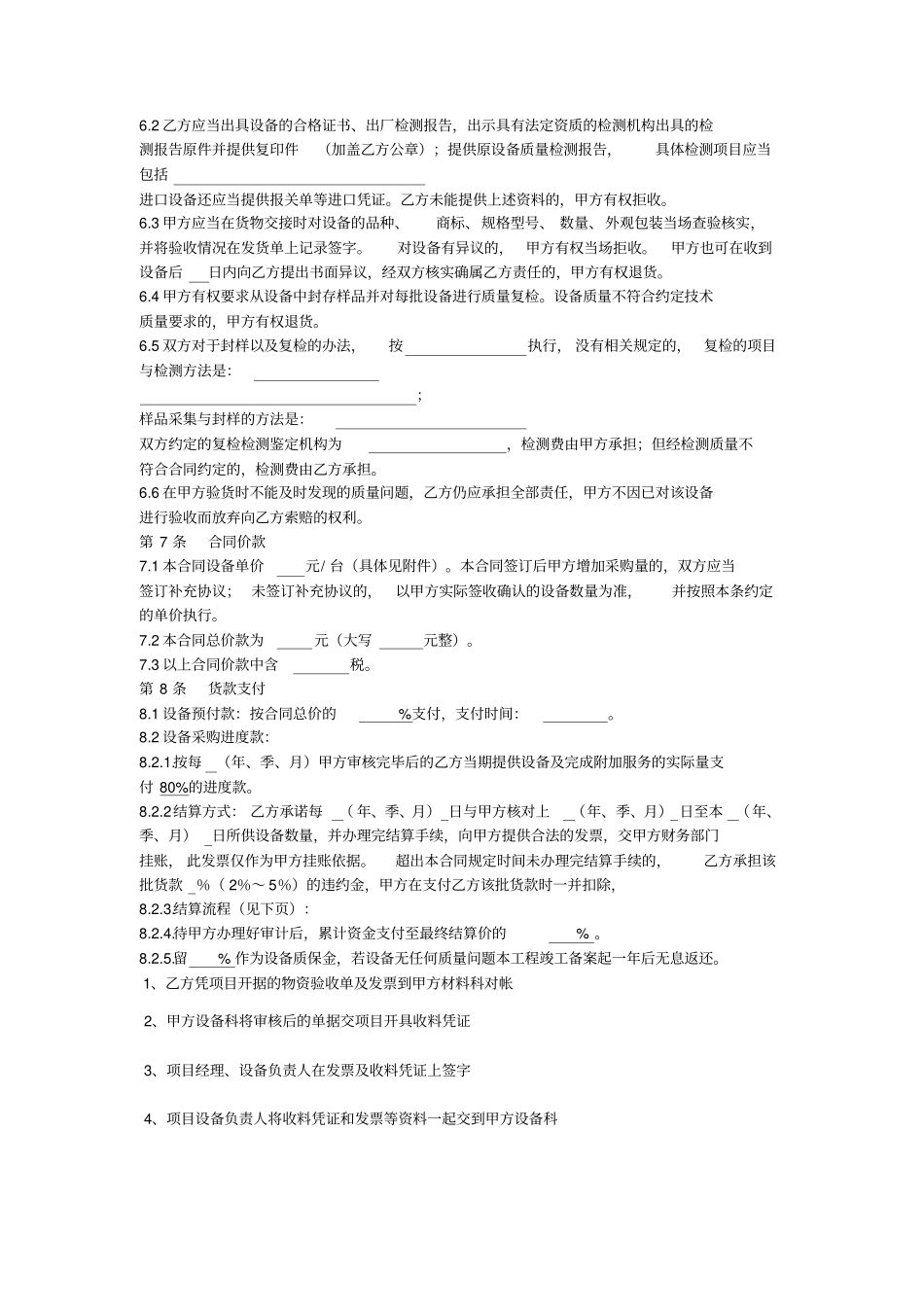 建筑设备购销合同_第3页