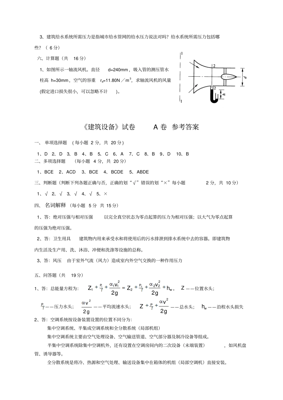 建筑设备试题A_第3页