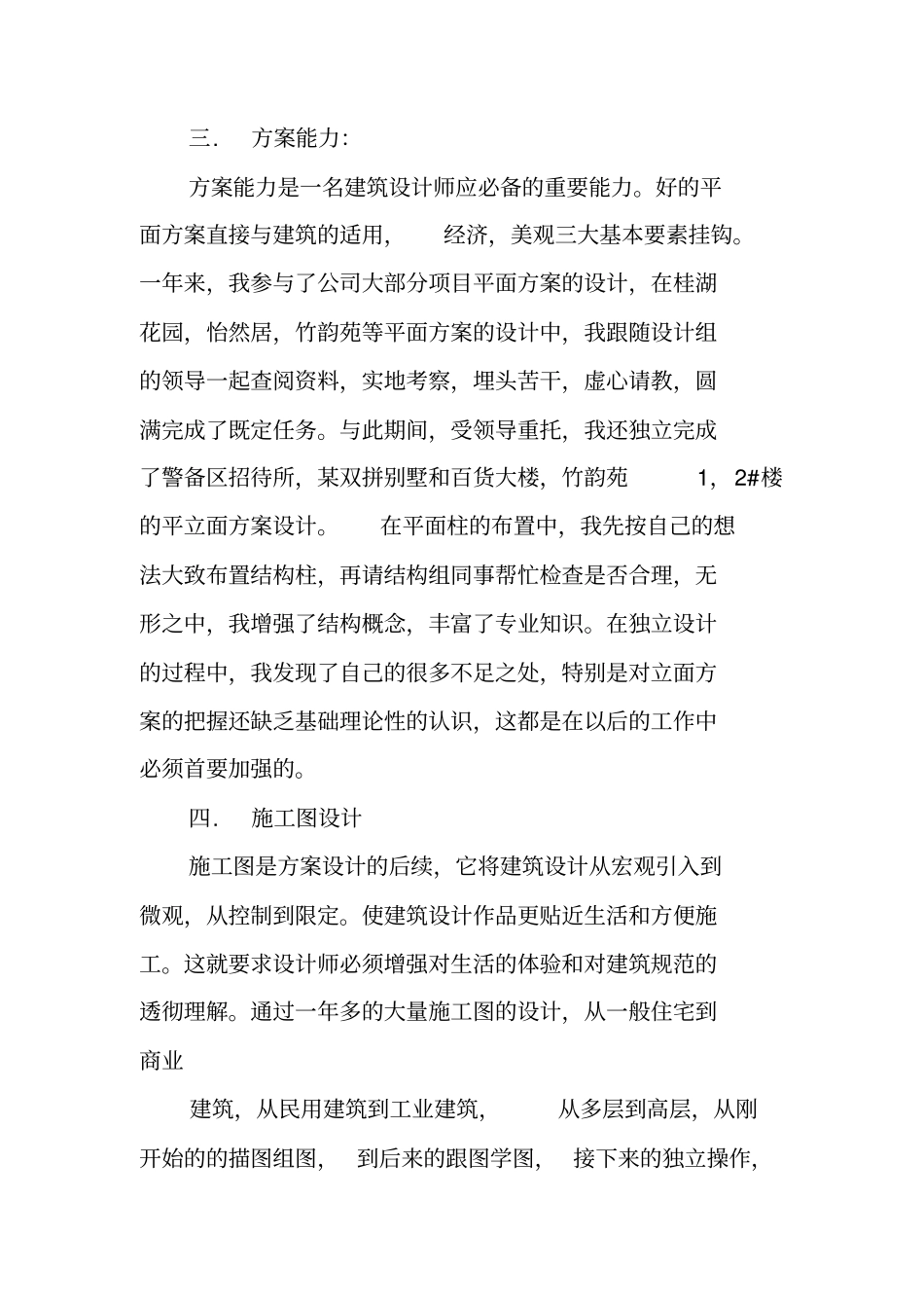建筑设计,个人工作总结_第3页