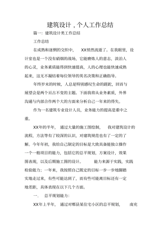 建筑设计,个人工作总结