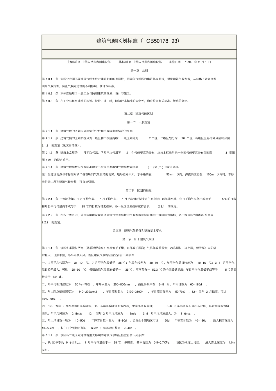 建筑设计-建筑气候划分_第1页