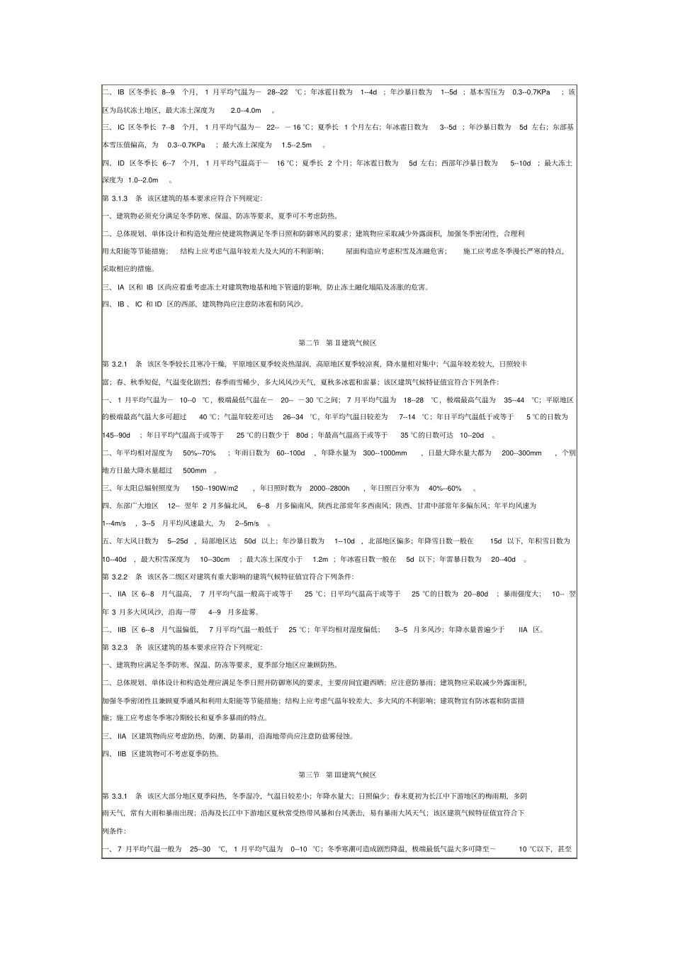 建筑设计-建筑气候划分_第2页