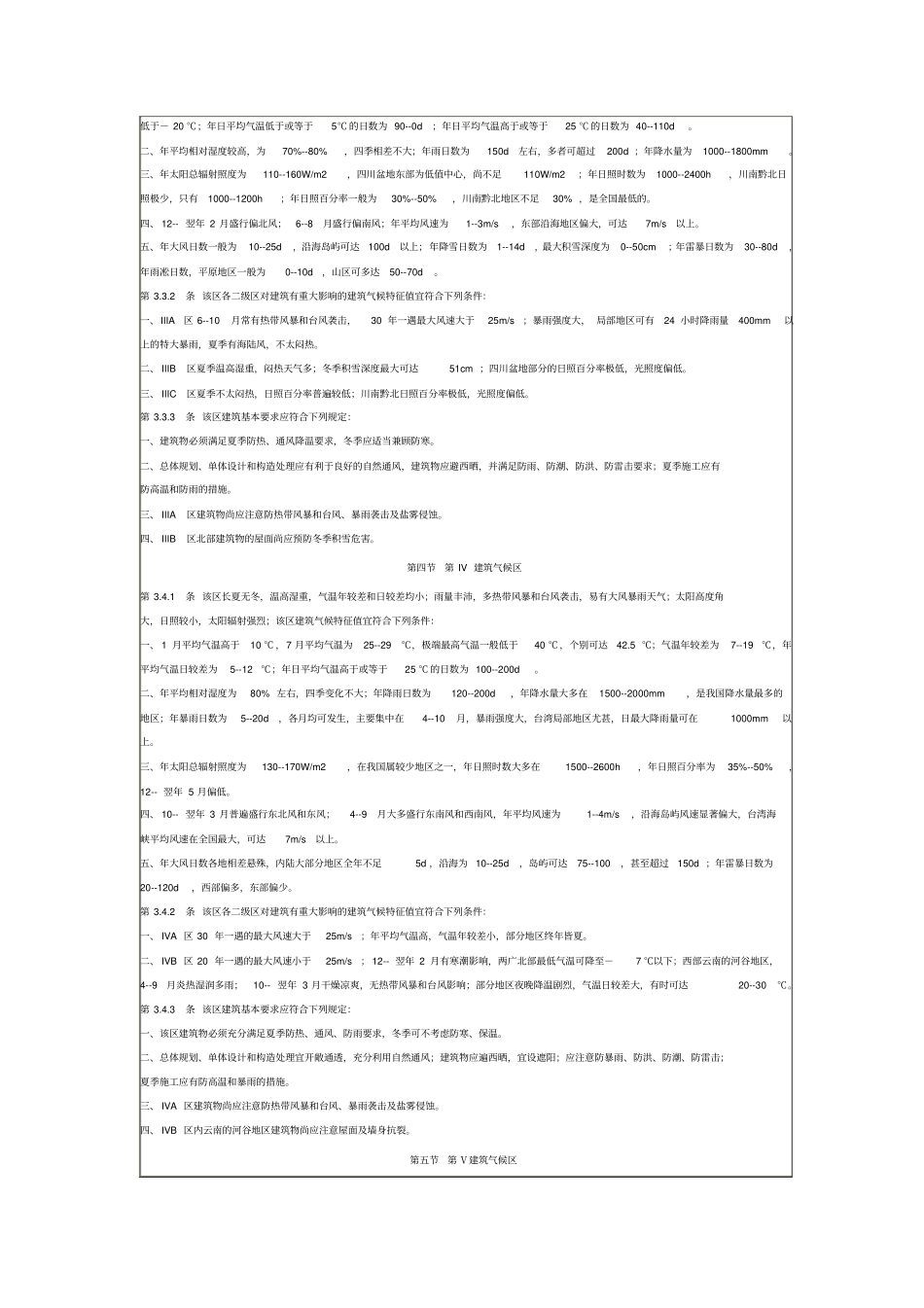 建筑设计-建筑气候划分_第3页