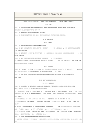 建筑设计-建筑气候划分