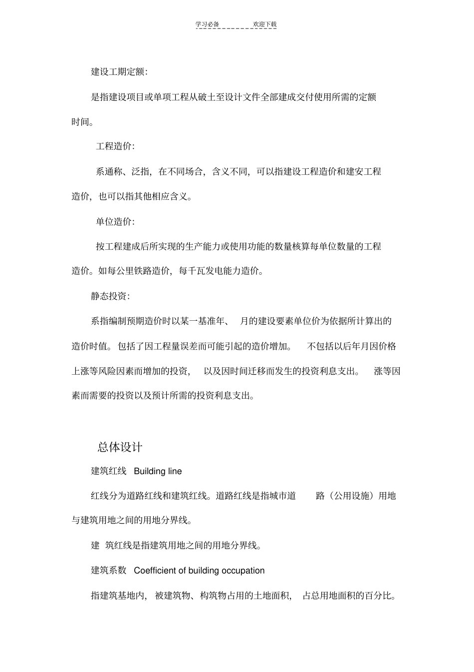 建筑设计专业名词_第2页