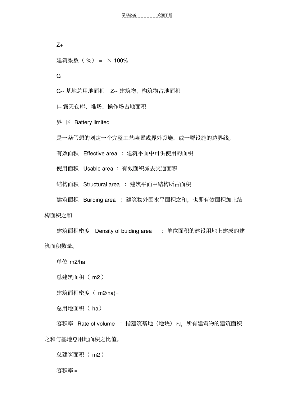 建筑设计专业名词_第3页