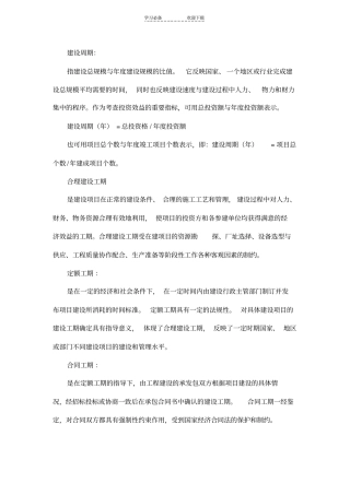 建筑设计专业名词