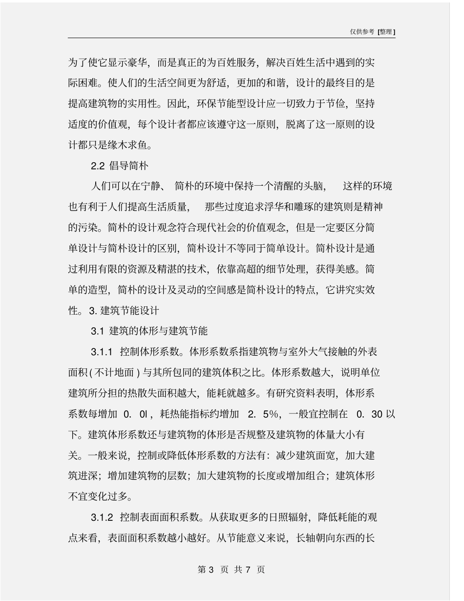 建筑设计与环保节能_第3页