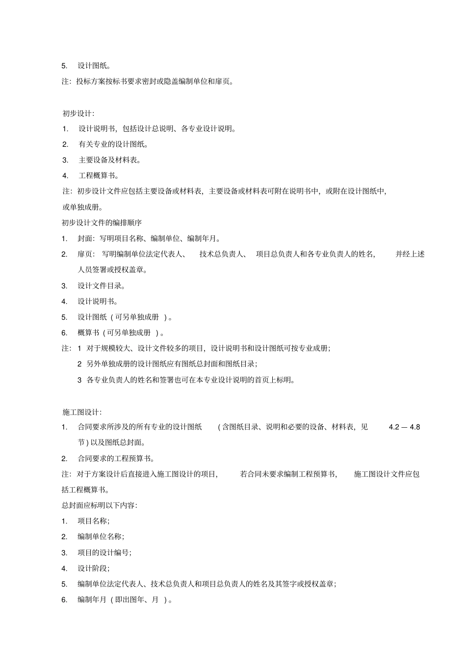 建筑设计专业基础与实务初级考试大纲_第3页