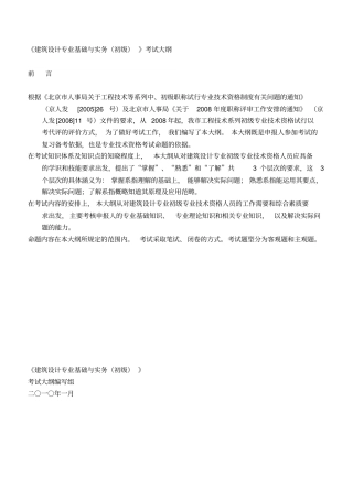 建筑设计专业基础与实务初级考试大纲