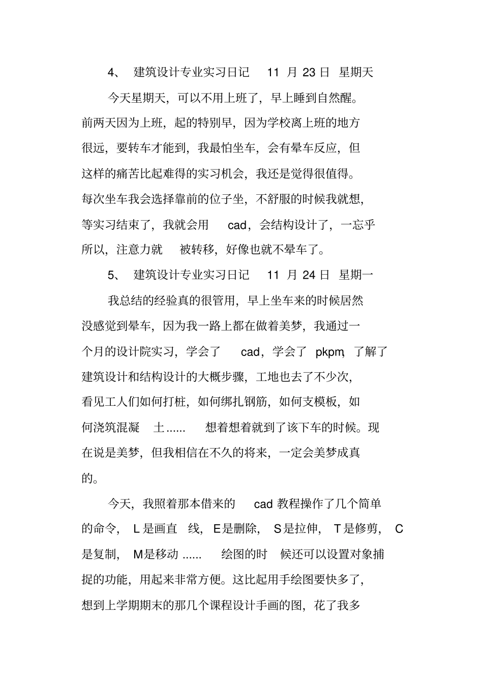 建筑设计专业实习日记_第3页