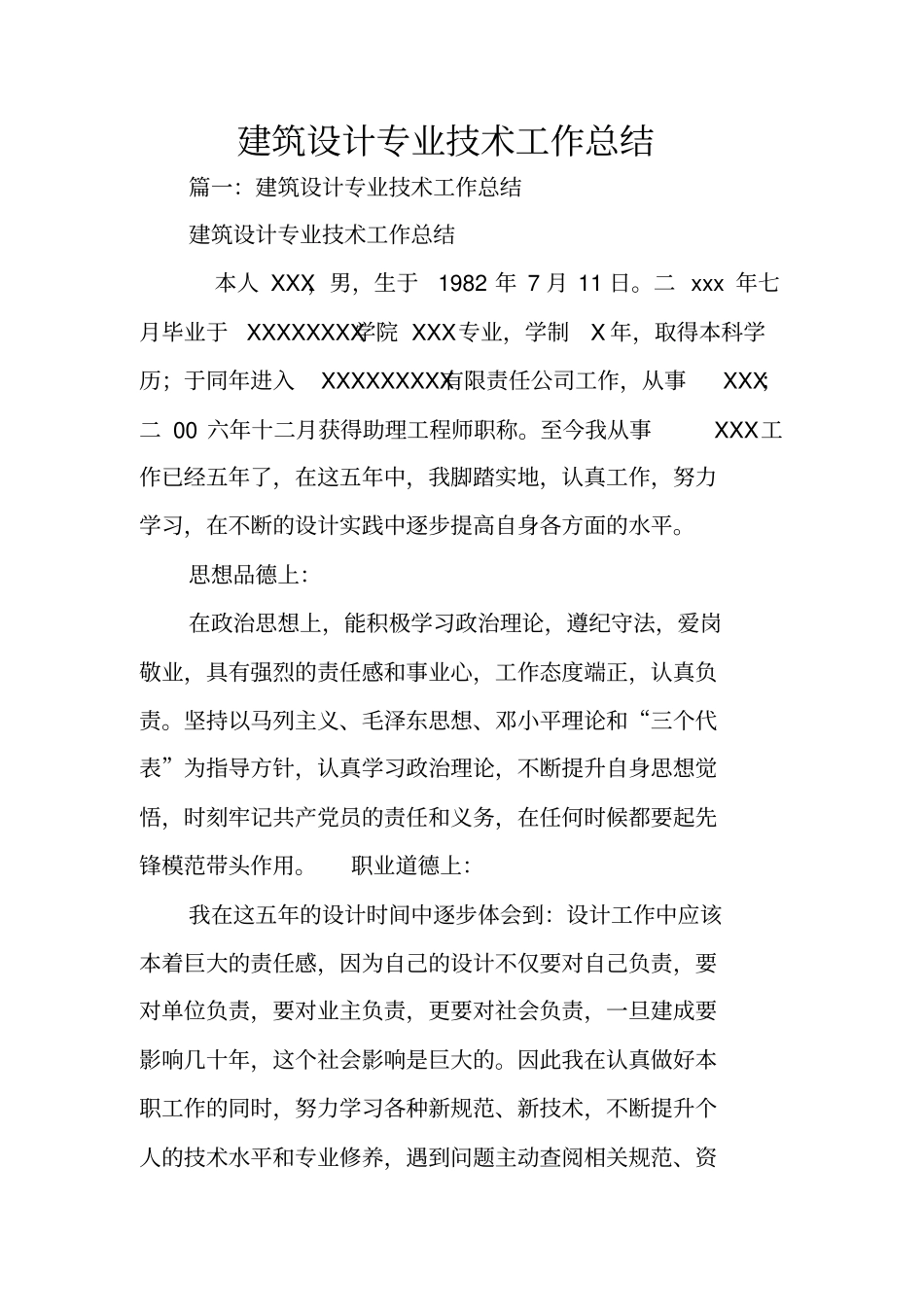 建筑设计专业技术工作总结_第1页