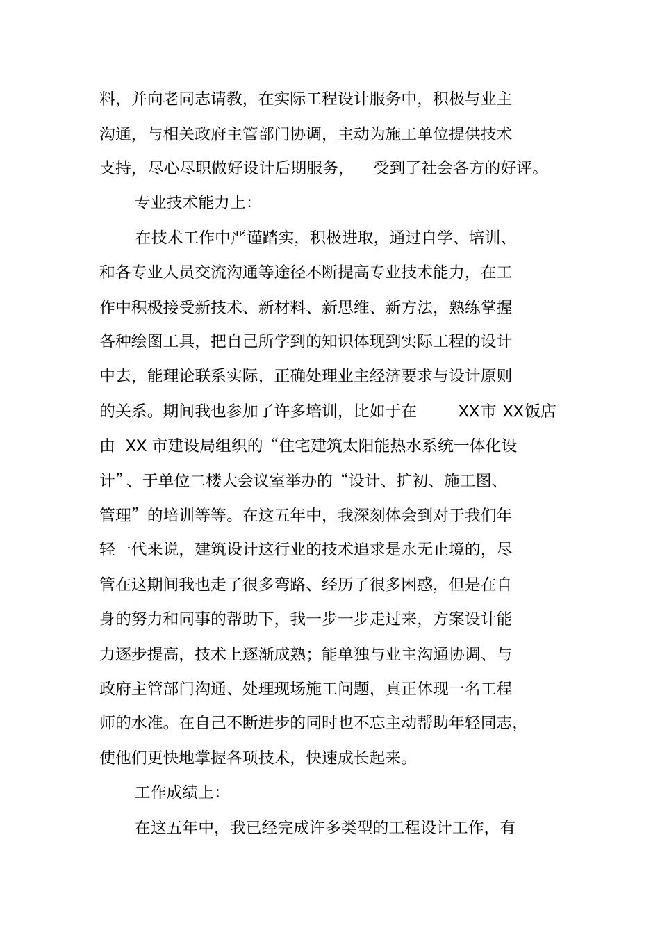建筑设计专业技术工作总结_第2页
