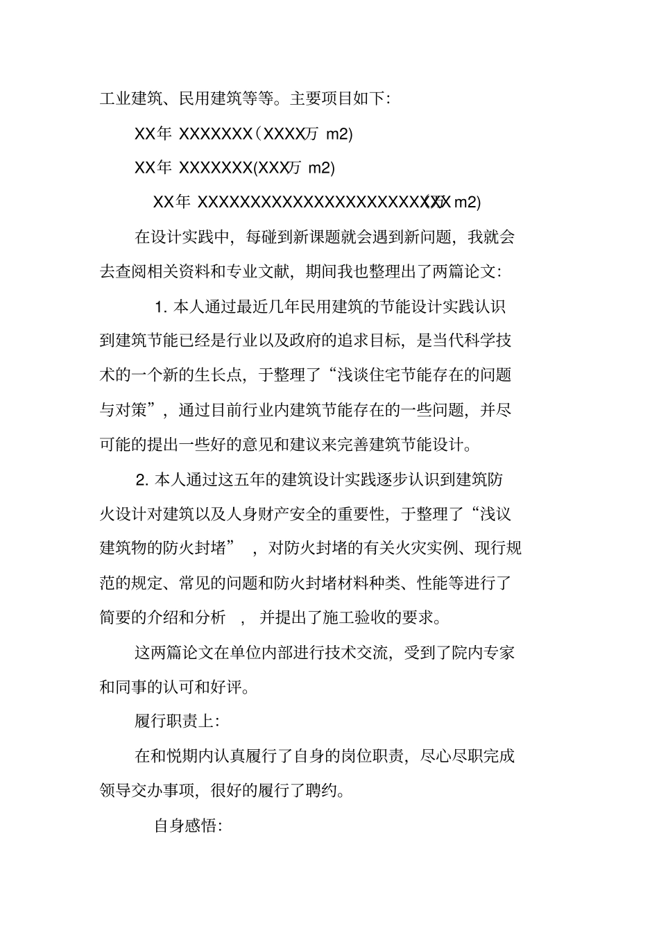 建筑设计专业技术工作总结_第3页