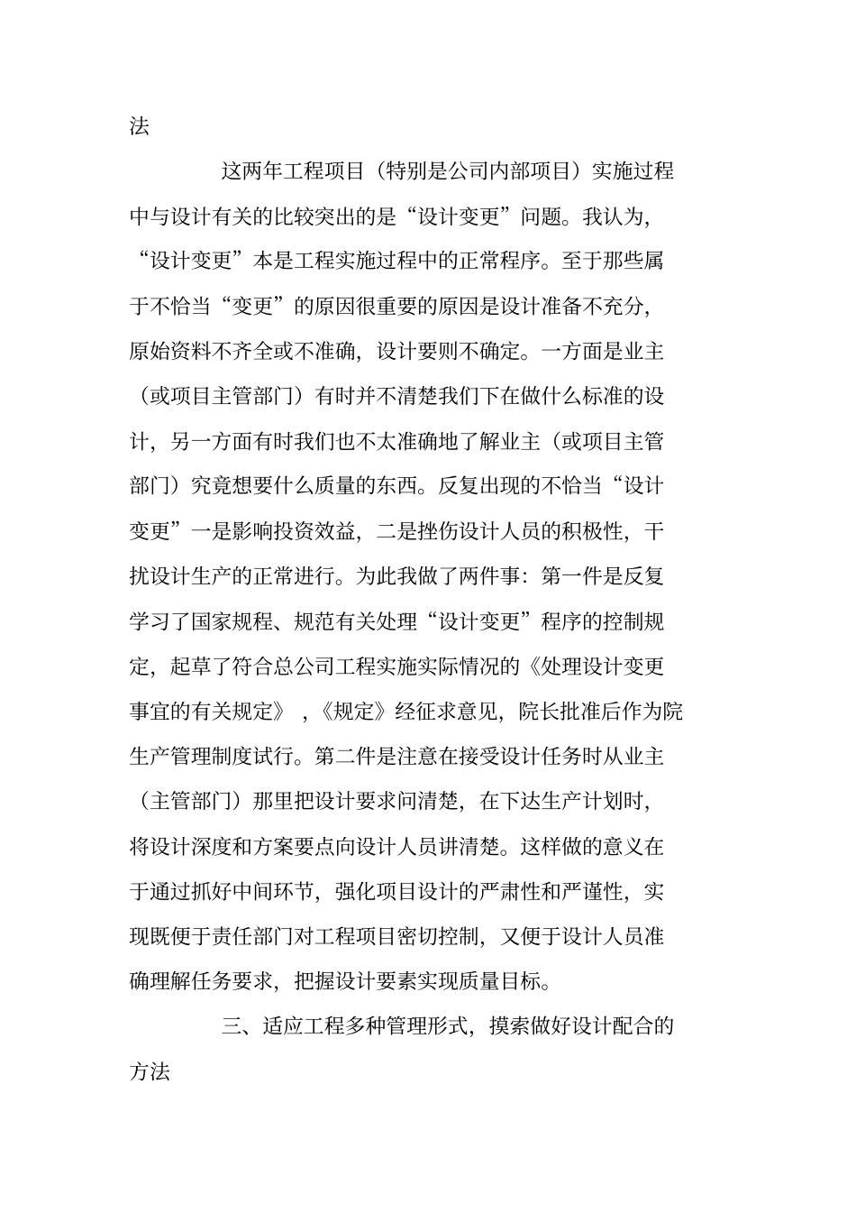 建筑设计业述职报告_第2页