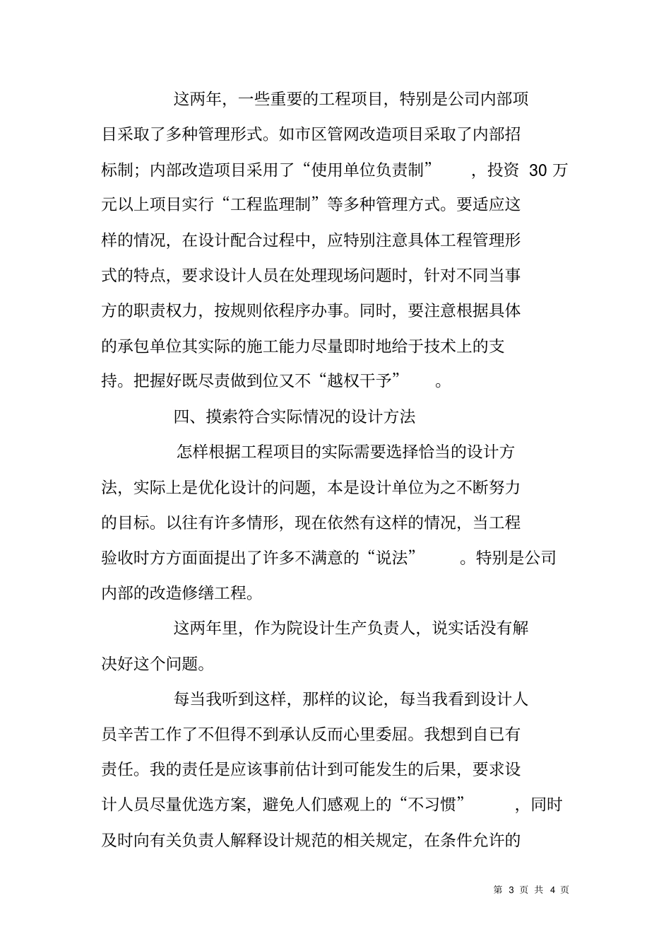 建筑设计业述职报告_第3页