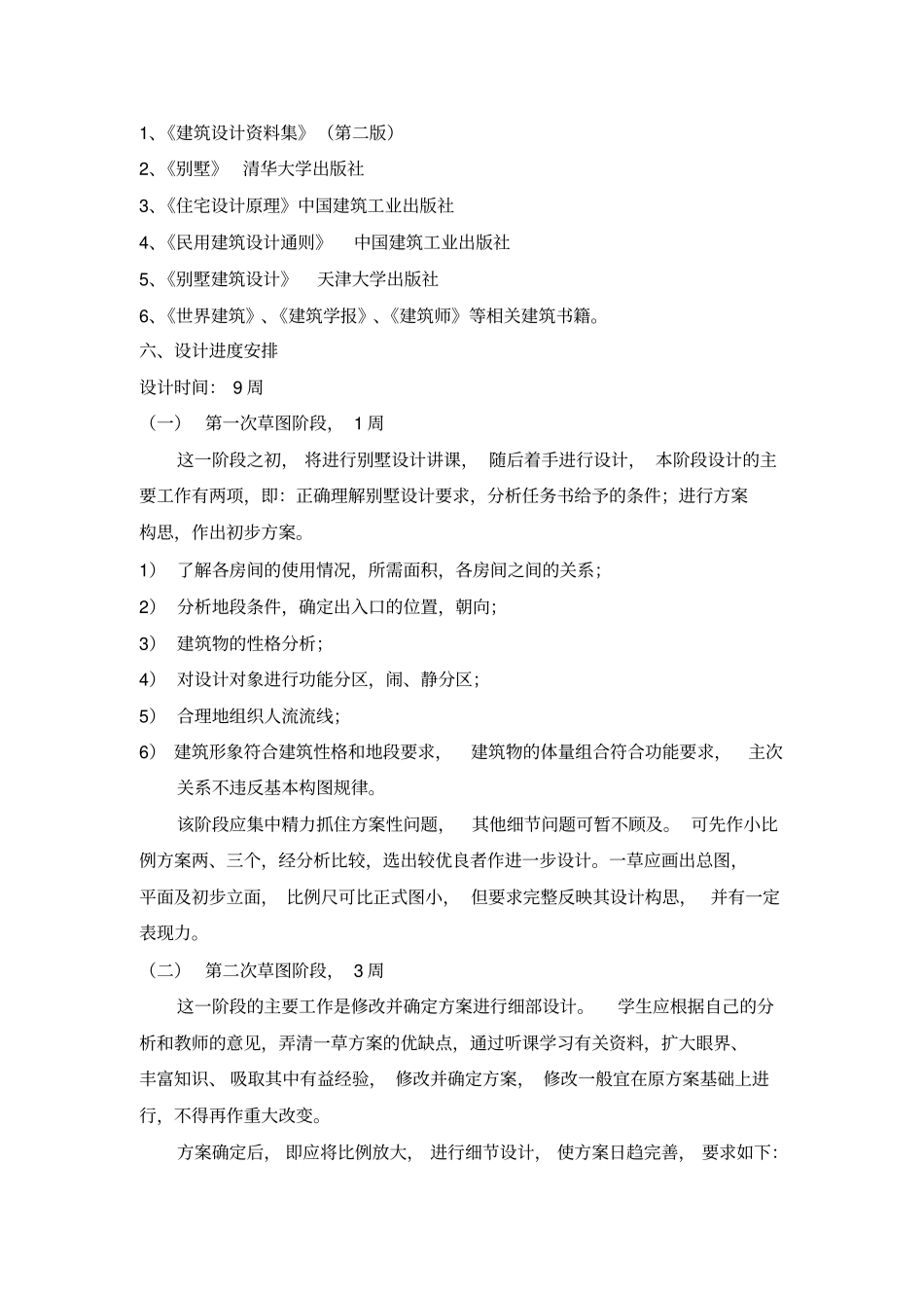 建筑设计专业第三学期建筑设计课程Ⅰ_第3页