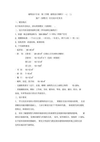 建筑设计专业第三学期建筑设计课程Ⅰ