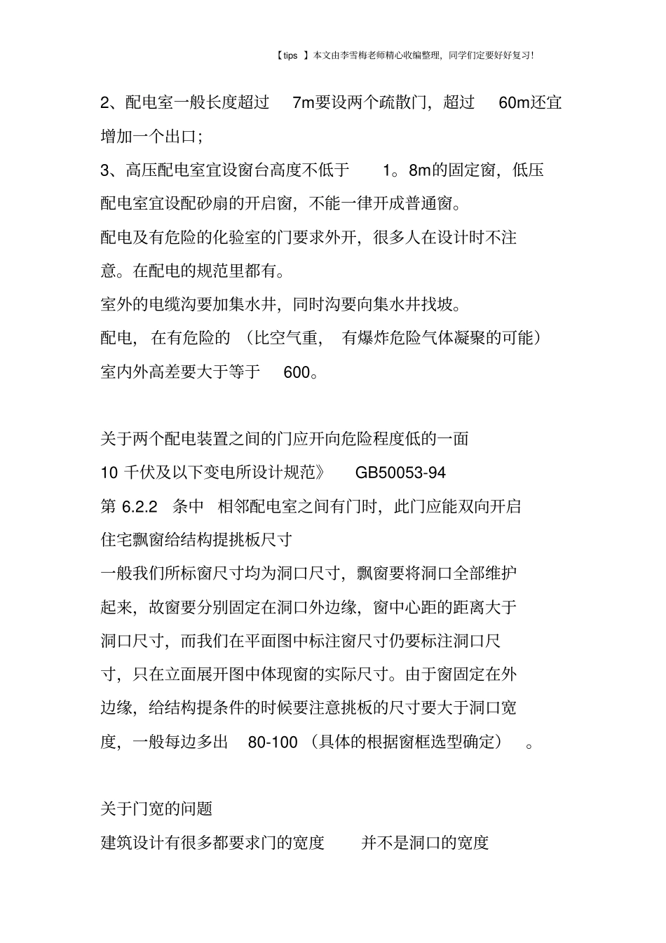 建筑设计中经常出现的错误_第2页