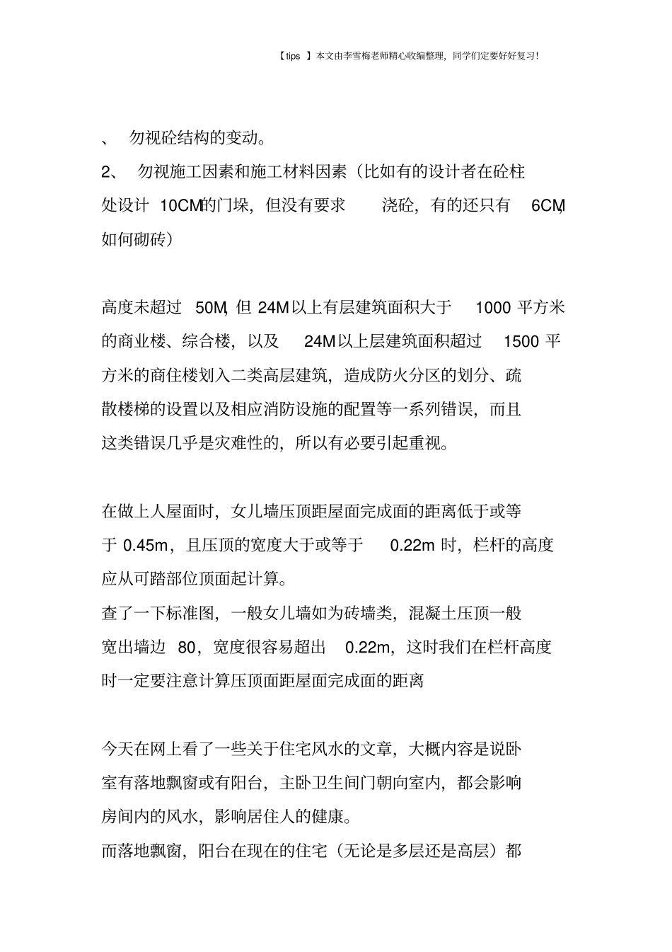 建筑设计中经常出现的错误_第3页