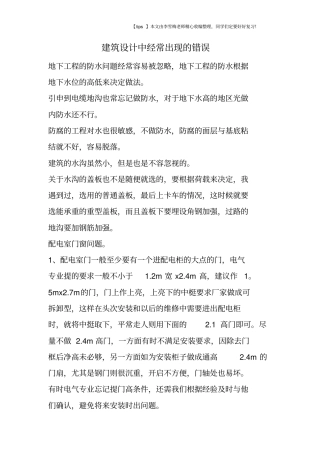 建筑设计中经常出现的错误