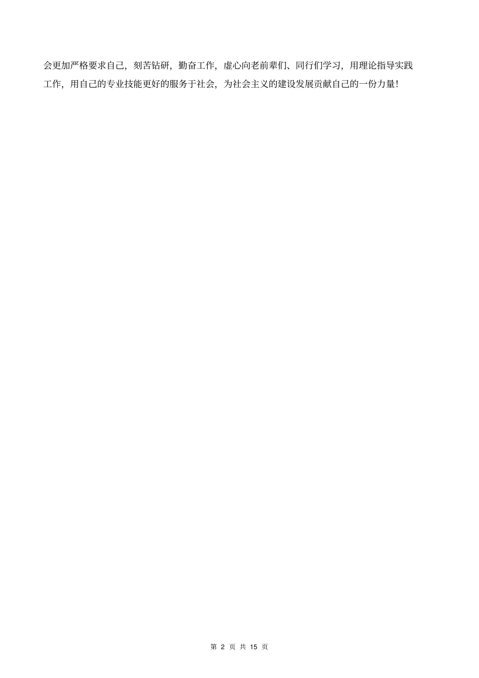 建筑设计专业技术工作总结与建筑设计个人工作总结汇编_第2页