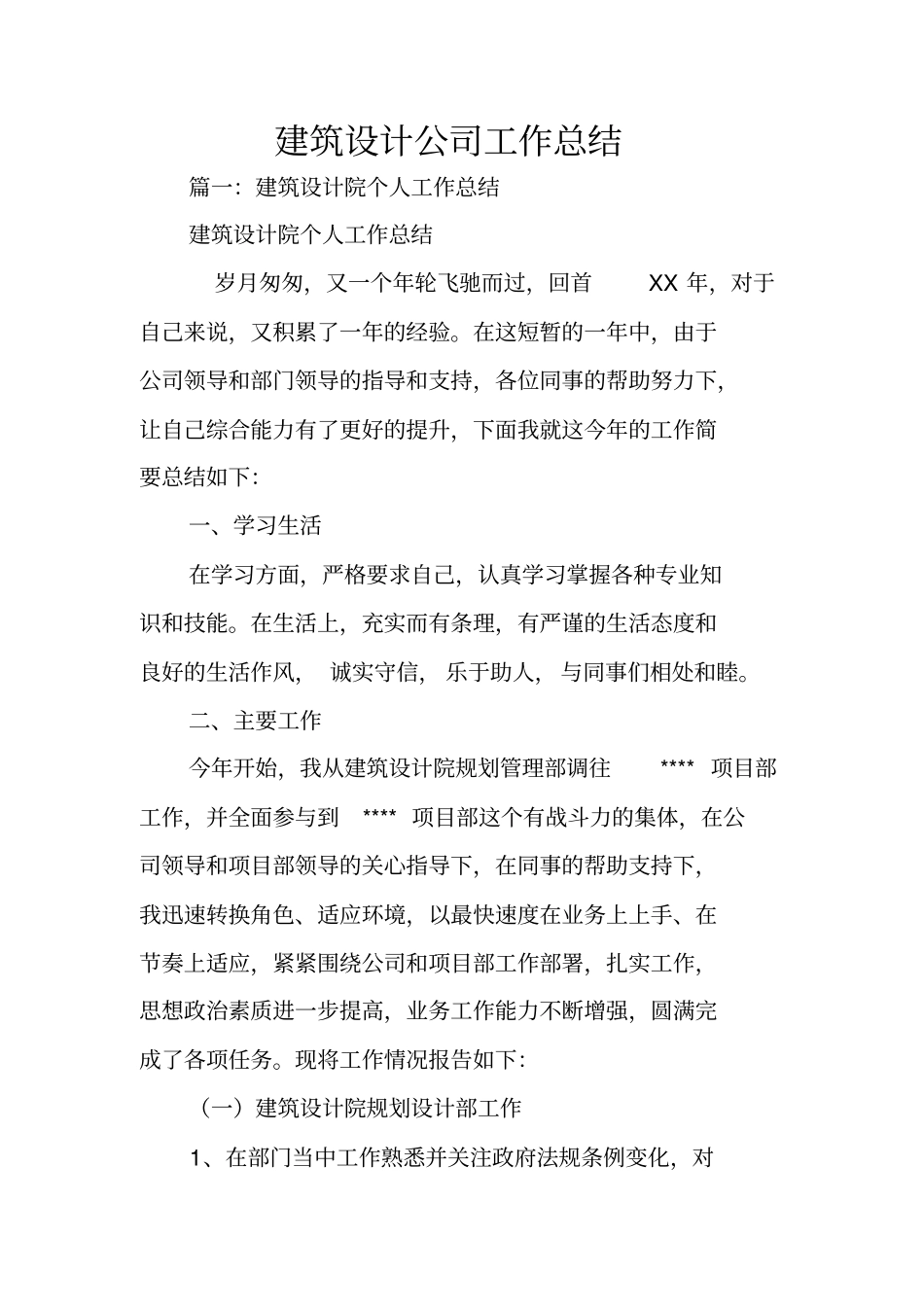 建筑设计公司工作总结_第1页