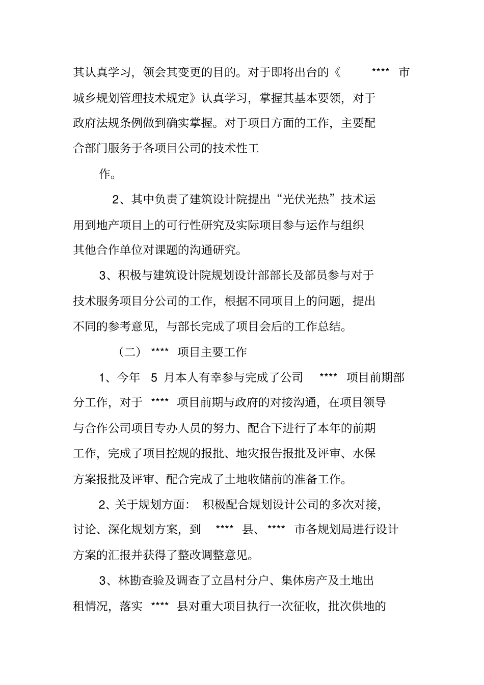 建筑设计公司工作总结_第2页