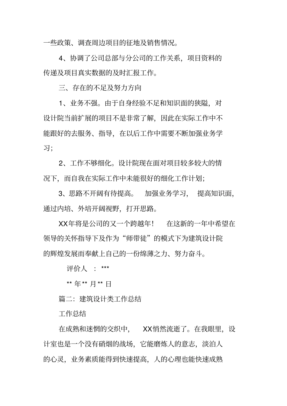 建筑设计公司工作总结_第3页